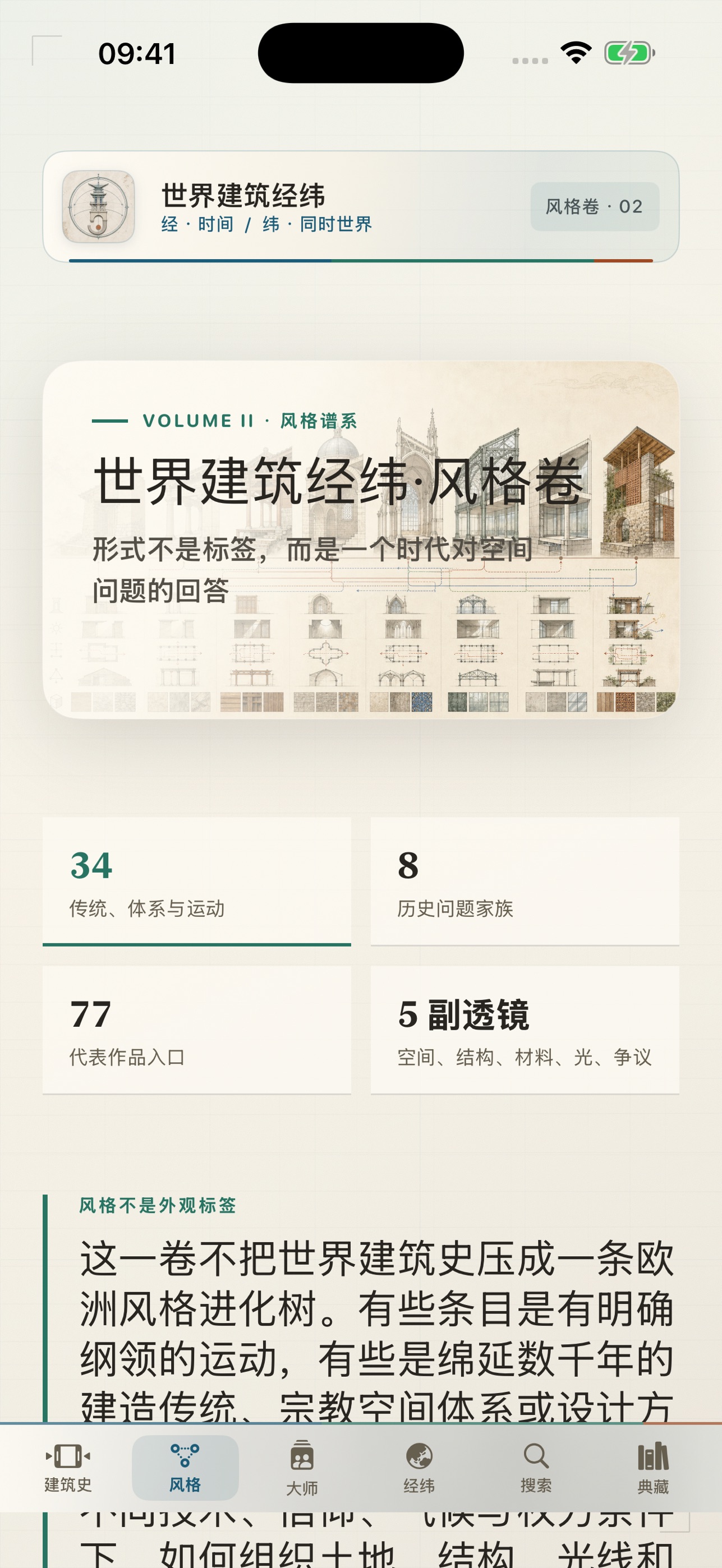 Architecture Atlas style relationships on iPhone