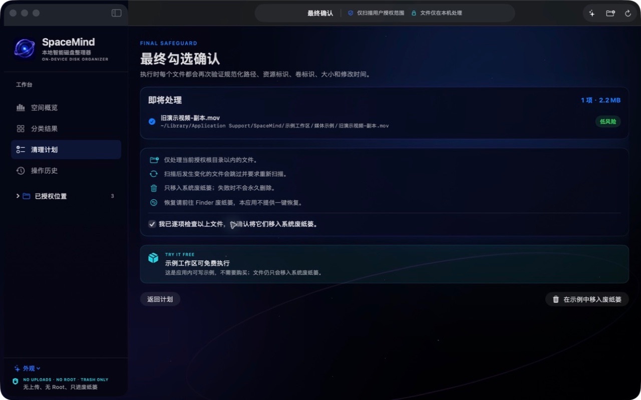 SpaceMind final confirmation on macOS