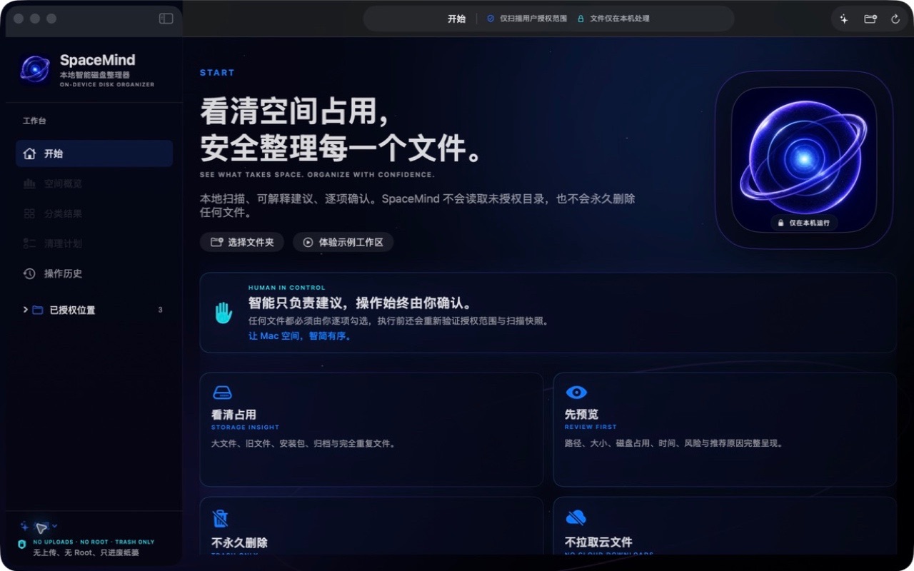 SpaceMind start screen on macOS