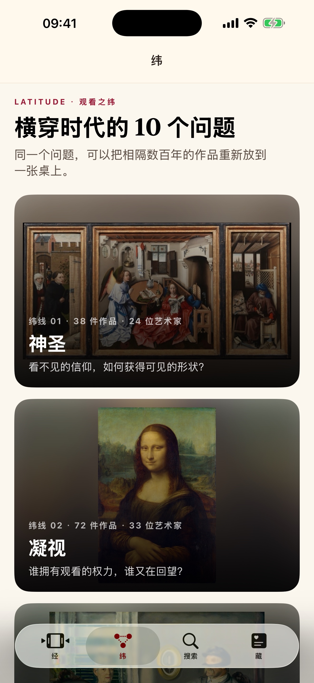 Western Art Atlas ways-of-seeing view on iPhone